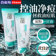 百雀羚（PECHOIN）洗面奶 草本控油凈化洗顏泥 溫和深層清潔卸妝學(xué)生潔面乳護膚品 洗顏泥 95g