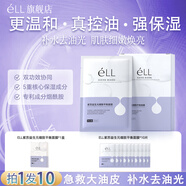 ELL紫蘇益生元細致平衡面膜溫和不刺激柔和控油貼潤膚片式男女可用 紫蘇益生元細致平衡面膜10片*1盒