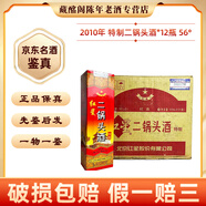紅星 紅星二鍋頭酒特制2002年-2012年 56度500ml清香型陳年老酒【先鑒后發(fā)】 2010年 500mL 12瓶 特制紅星二鍋頭
