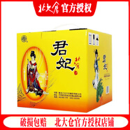 北大倉(cāng)【廠家直供 】北大倉(cāng)君妃酒醬香50度禮盒250ML*4半斤白酒糧食酒 50度 410mL 4瓶