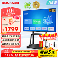 康佳（KONKA）55英寸非觸控會議電視平板一體機4K超高清無線投屏?xí)h大屏教學(xué)辦公商用顯示屏 55F6