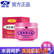 南雪（nicex） 南雪新膚滿靈霜水潤護(hù)膚改善潤澤肌膚背部痘新膚螨靈霜 一瓶瓶裝