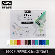 貝碧歐(Pebeo)【盧浮宮修復合作伙伴】DECO創(chuàng  )意丙烯12x59ml_亞光系列寫(xiě)生美術(shù)畫(huà)畫(huà)繪畫(huà)畫(huà)筆美育工具