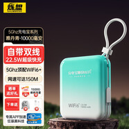 爍盟 隨身wifi三網(wǎng)通用免插卡5g無限流量2025款便攜式無線wifi6移動聯(lián)通電信全國通用 【3C認(rèn)證可登機(jī)】22.5W快充 1W毫安 雅丹青 送首月10G30天免費(fèi)流量