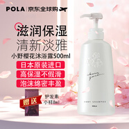 寶麗（POLA）花語(yǔ)沐浴露小野櫻花500ml清爽不油膩日本進(jìn)口
