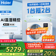 海爾（Haier）中央空調(diào)2匹一拖一風(fēng)管機(jī)一級(jí)能效【家用客廳】云舒智享版KFRd-50NW/78ED81U1一價(jià)全包 國(guó)家補(bǔ)貼