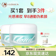 格麗松九朵云素顏霜提亮光感裸妝補水保濕懶人面霜50ml2瓶裝禮物