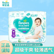 幫寶適（Pampers）清新幫拉拉褲加大碼XL34片超薄干爽透氣男女寶寶通用