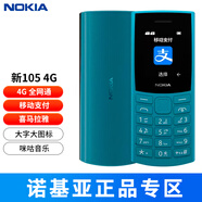 諾基亞（NOKIA）105手機(jī)直板備用機(jī)老人機(jī)學(xué)生機(jī) 諾基亞105 4G藍(lán)色