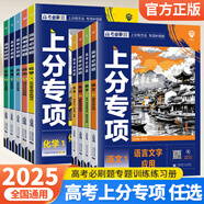 2025高考必刷題上分專項(xiàng)專題版數(shù)學(xué)物理化學(xué)生物語文英語政治歷史地理新高考分冊突破高中專項(xiàng)訓(xùn)練語法填空完形填空與閱讀理解訓(xùn)練 【數(shù)學(xué)2】三角函數(shù)與平面向量 新教材