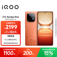 vivo iQOO Z10 Turbo Pro 12GB+512GB 燃 第四代驍龍8s 120W超快閃充 電競(jìng)手機(jī) 國(guó)家補(bǔ)貼