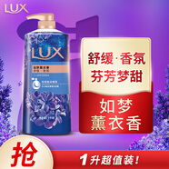 力士(LUX)沐浴露 如夢熏衣香舒緩香氛 晚安香氛沐浴乳1000g 持久留香