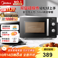 美的（Midea）變頻微波爐 雙旋便捷操作 五檔火力速熱 360°轉(zhuǎn)盤加熱 20L精巧容量 微碳系列PM20A1