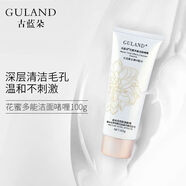 古藍朵橙花潤澤水質(zhì)乳液煥采瑩亮乳液嫩膚補水保濕舒緩修護肌膚 花蜜多能潔面啫喱