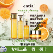 恩沙韓國高麗雅娜恩沙entia化妝品套裝煥顏亮膚洗面 水乳精華 柔膚水+乳液+精華+面霜