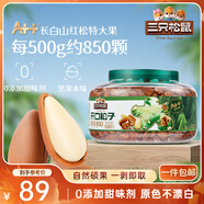 三只松鼠大顆粒東北松子500g/罐裝堅(jiān)果炒貨手剝開口A++干果零食一斤裝送禮