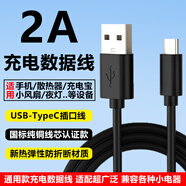 酷飛鯊5V2A充電頭10W慢充手機藍牙耳機音箱音響充電寶指紋鎖監控攝像頭美容儀搖奶器隨身wifi臺燈小風(fēng)扇 1米黑色2A充電數據線(xiàn)(USB-TypeC)