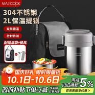 美廚（maxcook）304不銹鋼保溫飯盒提鍋2L 真空保溫桶學(xué)生飯盒配餐具袋子MCTG0833