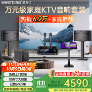 威斯?。╓ESTDING）108家庭ktv音響套裝唱歌全套設備家庭影院家用卡拉ok點(diǎn)歌機一體機音箱 【店長(cháng)力薦】108旗艦版+K83+12吋炮+T8