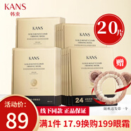 韓束金剛俠面膜黃金蜂窩肌肽緊致?lián)峒y補水保濕抗皺舒緩肌膚面膜貼女 黃金蜂窩緊致面膜20片