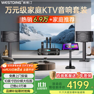 威斯汀（WESTDING）108家庭ktv音響套裝唱歌全套設(shè)備家庭影院家用卡拉ok點(diǎn)歌機(jī)一體機(jī)音箱 【內(nèi)置效果器】108四分頻+393合并式功放+T9