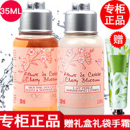 歐舒丹【專(zhuān)柜行貨】歐舒丹身體乳小樣乳木果櫻花馬鞭草 身體乳小樣櫻花35ml+沐浴露小樣