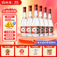汾酒【官方正品】53度玻汾 清香型白酒 黃蓋紅蓋杏花村純糧釀造白酒 42度 475mL 6瓶 紅蓋玻汾非原箱