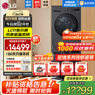 LG覓境 洗烘套裝大容量12kg滾筒洗衣機全自動家用 10公斤熱泵式烘干機除菌除螨LCD旋鈕AI智慧洗烘 丨黑色 FCB12Y2DC+RH10X76V2N