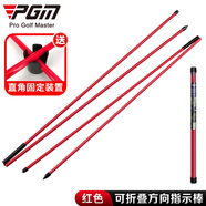 PGM 高爾夫方向指示棒  輔助練習棒  糾正揮桿棒 JZQ024-紅色【可折疊款】