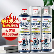 巨奇嚴(yán)選 鞋子除臭劑360ml*3瓶銀離子消毒殺菌腳臭噴霧球鞋防臭鞋襪