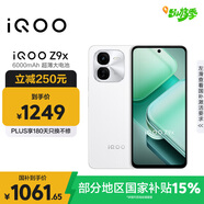 vivoiQOO Z9x【國家補貼】12GB+256GB 星芒白 6000mAh 電池 4nm第一代驍龍 6 磐石緩震架構 電競手機