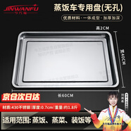今萬福 不銹鋼蒸盤蒸飯盤蒸飯柜商用托盤 430無孔60*40*2cm0.7厚