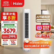海爾（Haier）凈省電 2匹省電節(jié)能客廳立式柜機空調(diào) KFR-50LW/E1-1 家電國家補貼20% 以舊換新