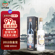 金門(mén)高粱酒 2012年白金龍老酒 58度600ml 單瓶裝 純糧釀造 臺(tái)版原瓶 