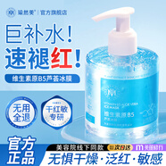 瑜然美瑜然美維生素B5蘆薈冰膜保濕補(bǔ)水控油祛痘熬夜舒緩改善泛紅男女士 【體驗(yàn)款】維生素B5冰膜220g*1