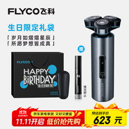 飛科（FLYCO）男士電動剃須刀FS988刮胡須刀全身水洗干濕雙剃 生日節(jié)日禮物送男友送老公送父親-生日限定款