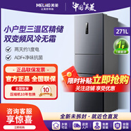 美菱271L三開門電冰箱出宿舍租房家用小型超薄一級能效變頻無霜電冰箱 271/272隨機(jī)發(fā)貨灰色 寬×深(厚)×高：596x633x1798mm