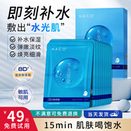 NACO8D玻尿酸面膜補水保濕深層鎖水毛孔改善干燥起皮粗糙暗沉提亮男女 8D玻尿酸補水面膜1盒（10片）