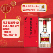恒陌滿(mǎn)月周歲百日茅臺封酒工具套裝飛天生肖1935封酒熱縮膜 五糧液周歲封酒=膜+貼+印臺+筆