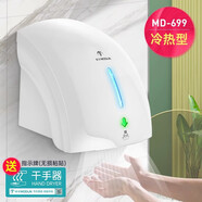 胖東來(lái)品質(zhì)干手器莫頓全自動(dòng)感應(yīng)烘干機(jī)手器商用衛(wèi)生間烘手機(jī)智能 [+免釘膠]699白色冷熱型
