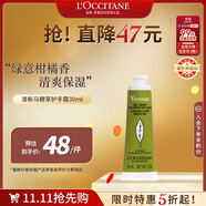 歐舒丹（L'OCCITANE）清新馬鞭草護手霜30ml  清爽保濕留香 官方直售