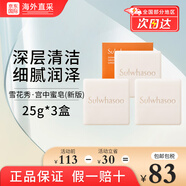 雪花秀洗面奶順行氨基酸潔面乳(溫和敏感肌)深層清潔教師節禮物 宮中蜜皂潔面皂25g*3