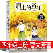 四年級上冊快樂讀書吧山海經(jīng)徐客編著 中國古代神話袁珂編著希臘神話故事（德）施瓦布 正版必讀小學(xué)生版原版老師推薦閱讀書籍徐克編著全集原著無刪減彩圖版人教版 人民教育出版社 世界經(jīng)典神話與傳說 肩上的童年