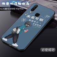 卡普?qǐng)D vivoY3手機(jī)殼vivoY3s手機(jī)套硅膠全包防摔卡通男中國(guó)風(fēng)女國(guó)潮新款軟殼 必定成功 vivo Y3/Y3s 殼