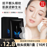 施逅抗皺面膜貼眼紋貼法令紋貼抬頭紋貼緊致細紋補水保濕去眼袋黑眼圈 【1盒】抬頭紋貼（10片）體驗