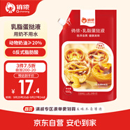 俏儂 乳脂蛋撻液900g 動物淡奶油+牛奶≥70% 兒童蛋撻烘焙空氣炸鍋