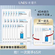 優(yōu)理氏玻尿酸肽原液蠶絲面膜 補(bǔ)水保濕透明質(zhì)酸護(hù)膚精華 學(xué)生平價(jià)面膜 【帶走65片】 玻尿酸面膜3盒+5片