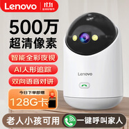聯(lián)想500萬攝像頭家用監(jiān)控器360度無死角帶夜視全景語音手機遠程室內(nèi)云臺可對話家庭