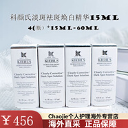 科顏氏（Kiehl's）精華液安白瓶VC美白提亮去黃去黑色素淡化痘印15ml小樣 4個15ml=60ml
