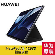華為原裝MatePad Air 12英寸平板電腦保護套 智能皮套支架保護殼 PU材質(zhì)輕薄耐磨磁吸支撐 經(jīng)典黑 12英寸